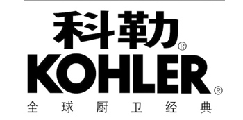 Kohler科勒